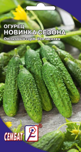 ogurec novinka sezona sbat-54-01-ru